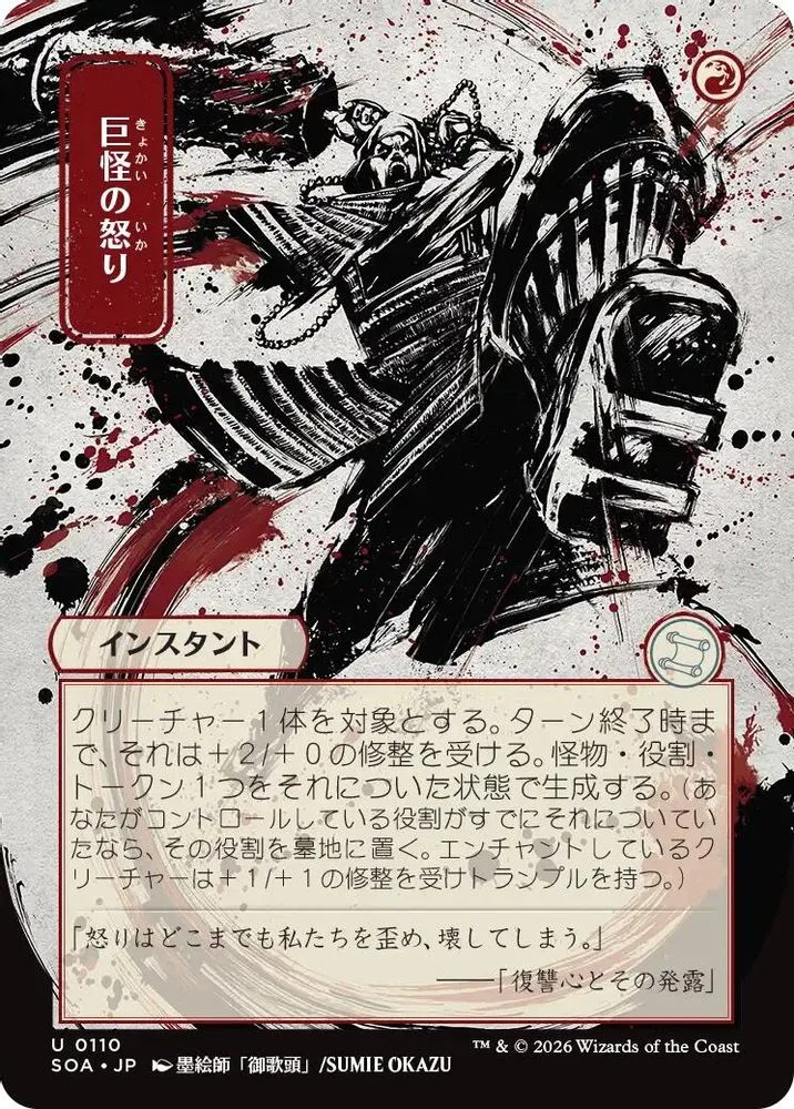 Monstrous Rage (JP Alternate Art)