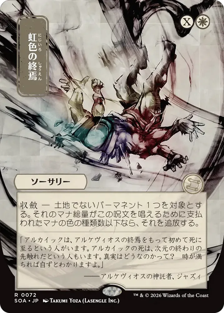 Prismatic Ending