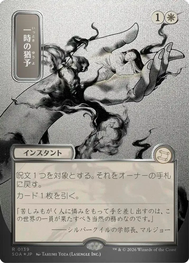 Reprieve (JP Alternate Art) (Silver Scroll Foil)