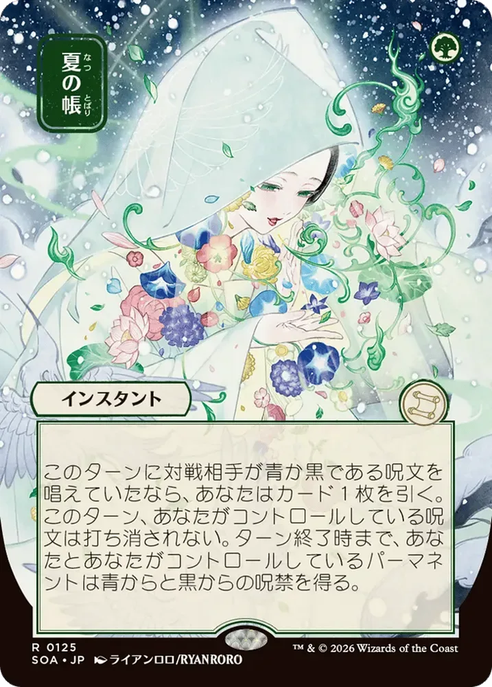 Veil of Summer