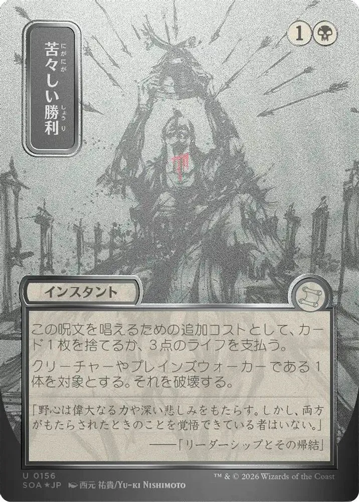 Bitter Triumph (JP Alternate Art) (Silver Scroll Foil)