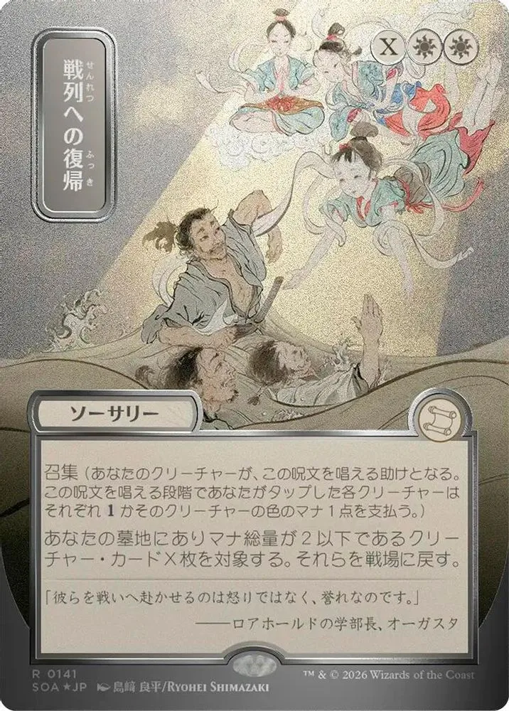 Return to the Ranks (JP Alternate Art) (Silver Scroll Foil)