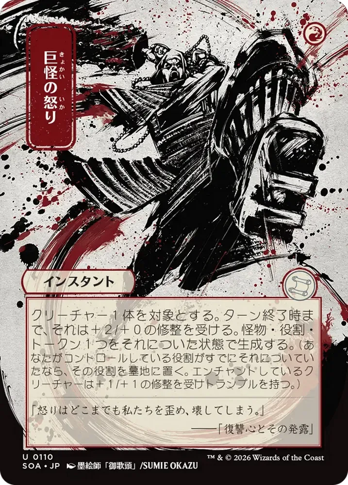 Monstrous Rage