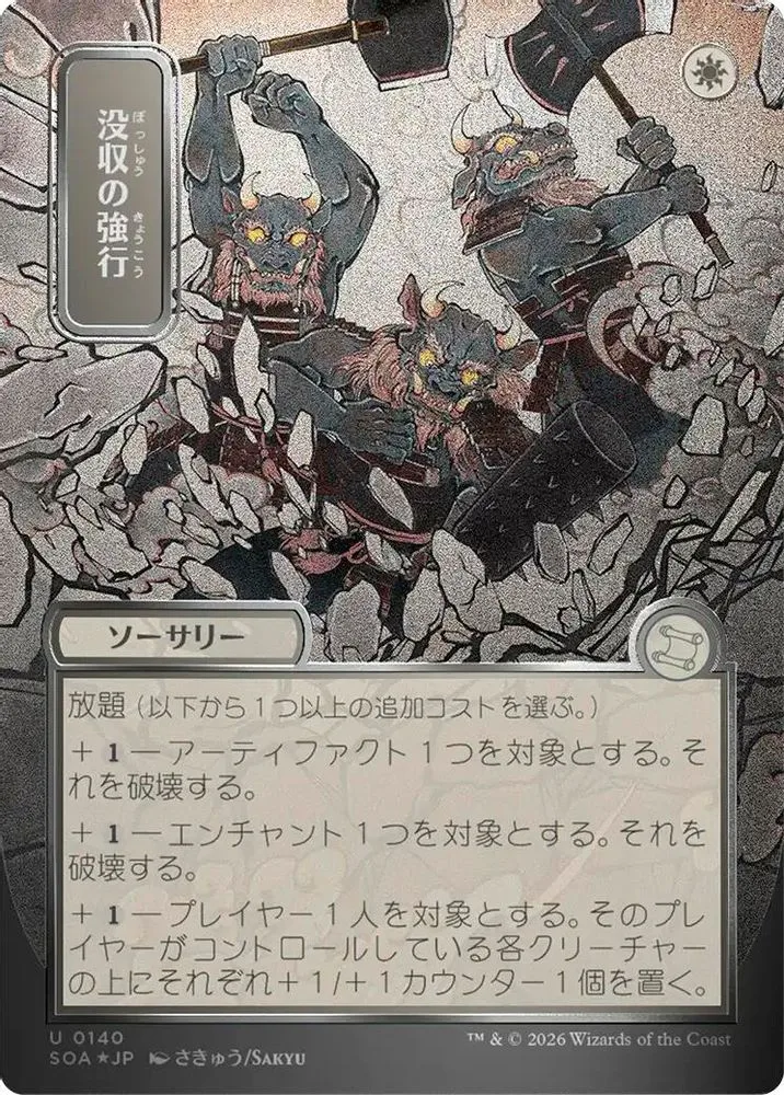 Requisition Raid (JP Alternate Art) (Silver Scroll Foil)