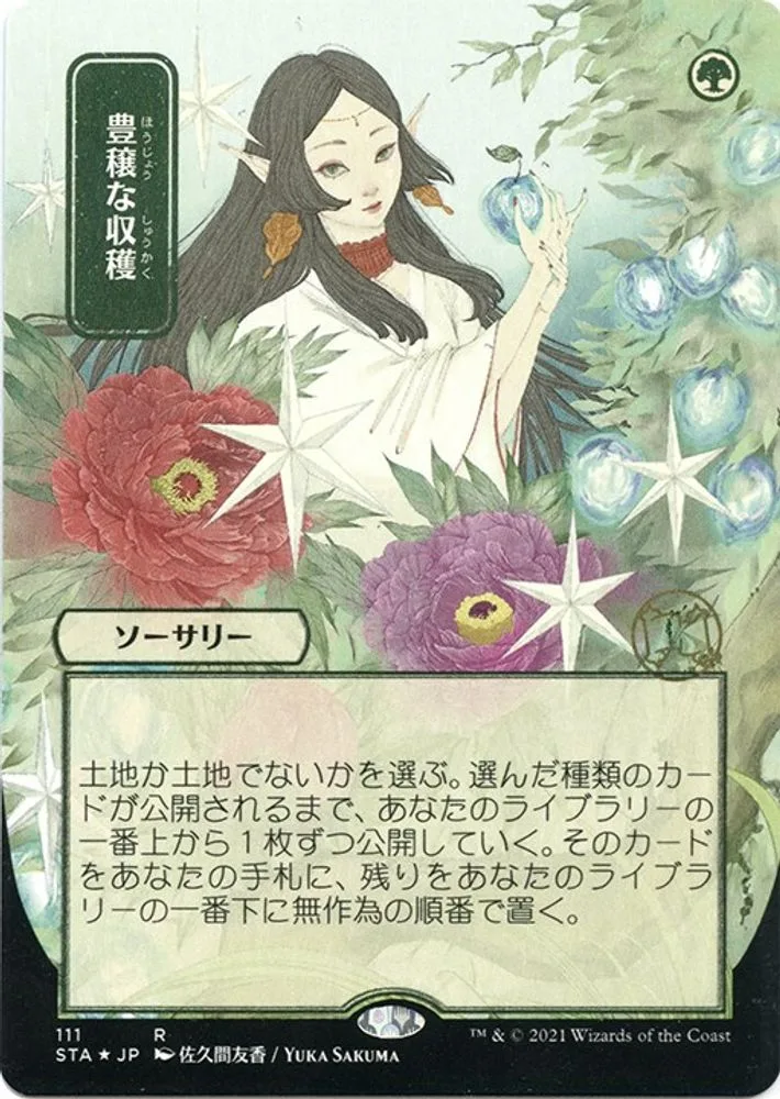 Abundant Harvest (JP Alternate Art · Foil Etched)