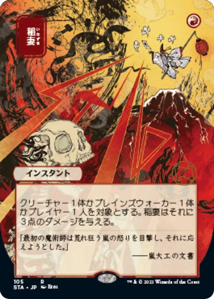 Lightning Bolt (JP Alternate Art)