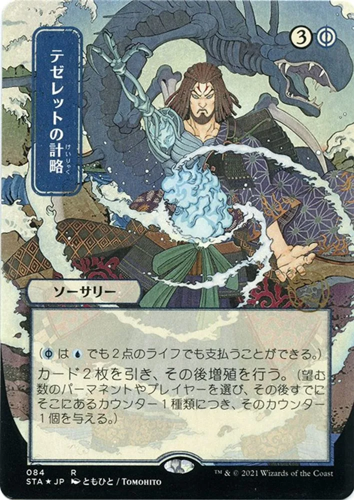 Tezzeret's Gambit (JP Alternate Art · Foil Etched)