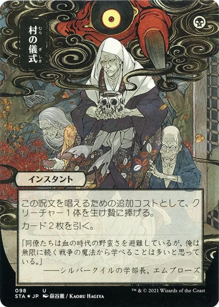 Village Rites (JP Alternate Art · Foil Etched)