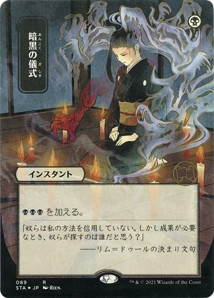Dark Ritual (JP Alternate Art · Foil Etched)