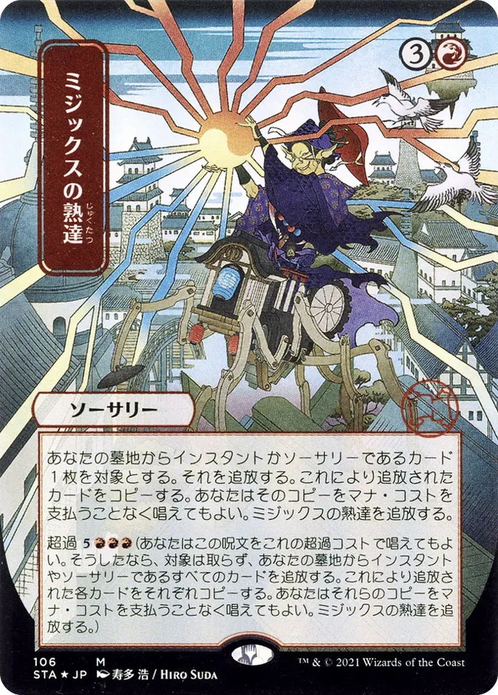 Mizzix's Mastery