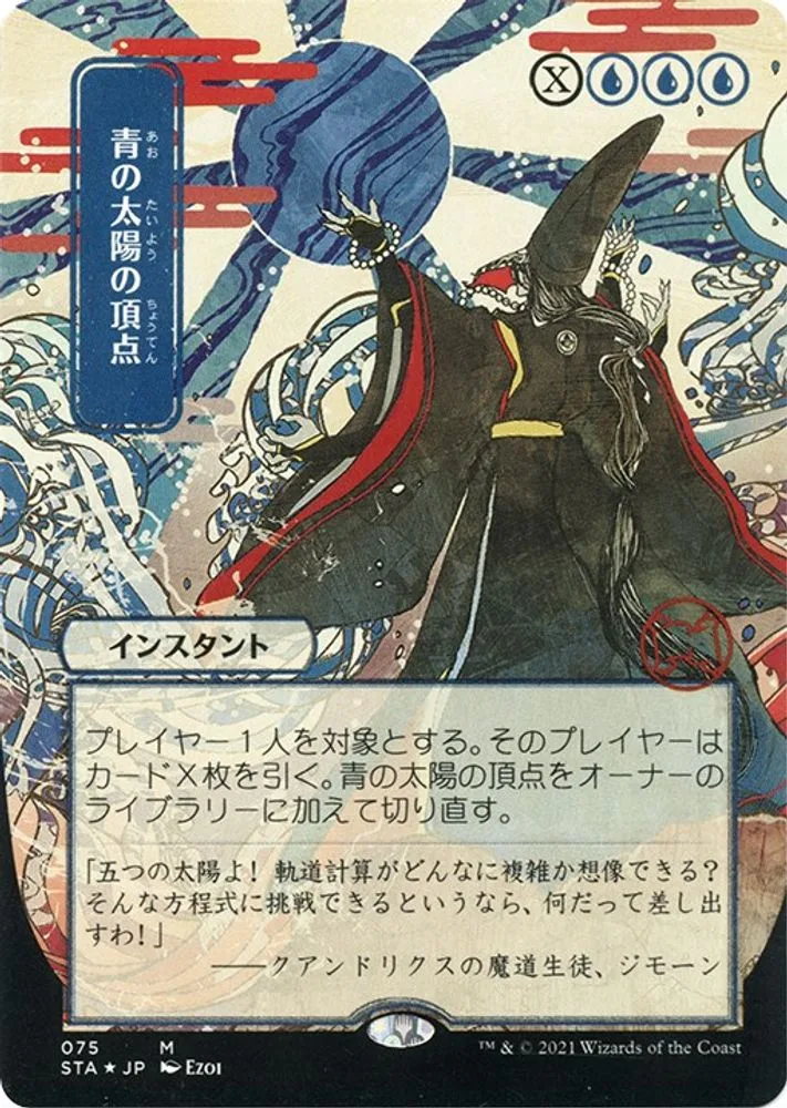 Blue Sun's Zenith (JP Alternate Art · Foil Etched)