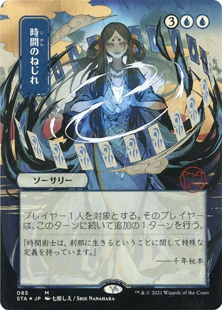 Time Warp (JP Alternate Art · Foil Etched)