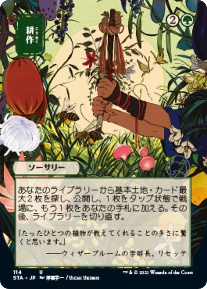Cultivate (JP Alternate Art)
