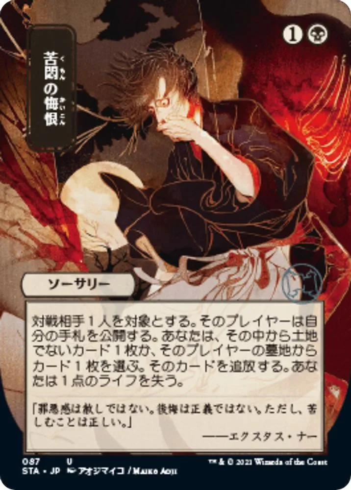 Agonizing Remorse (JP Alternate Art)