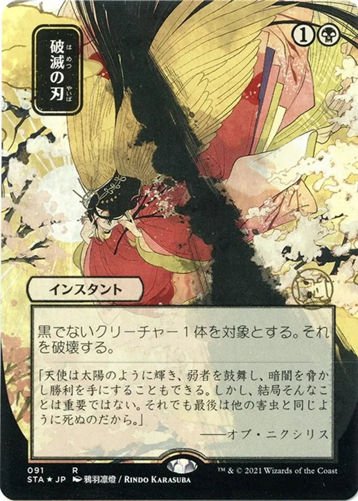 Doom Blade (JP Alternate Art · Foil Etched)