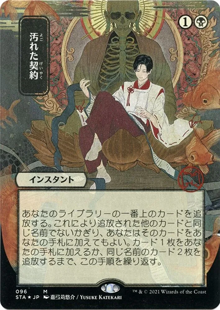 Tainted Pact (JP Alternate Art · Foil Etched)