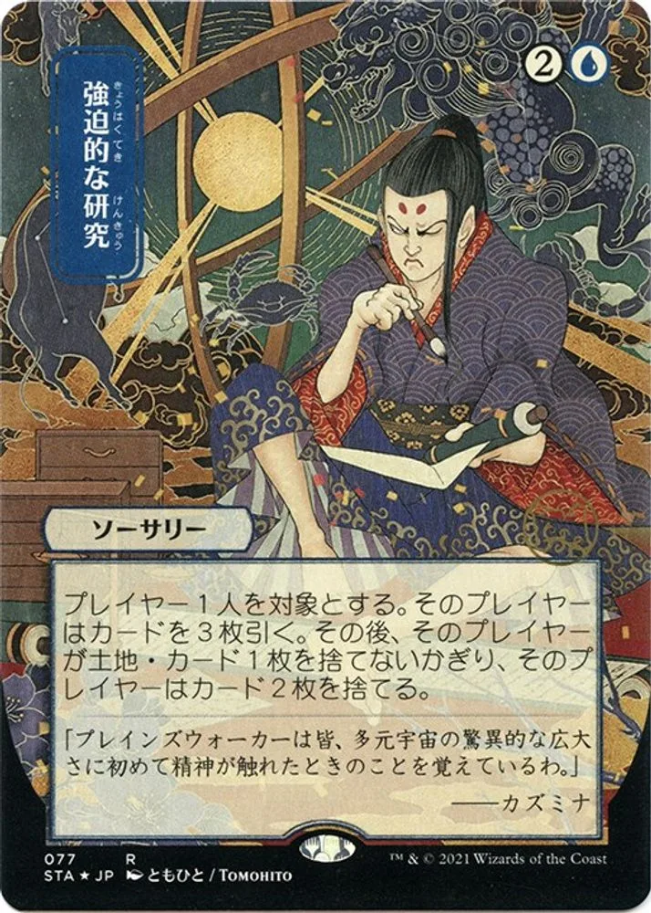 Compulsive Research (JP Alternate Art · Foil Etched)