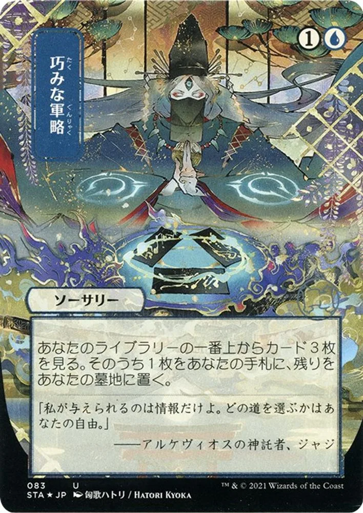Strategic Planning (JP Alternate Art · Foil Etched)