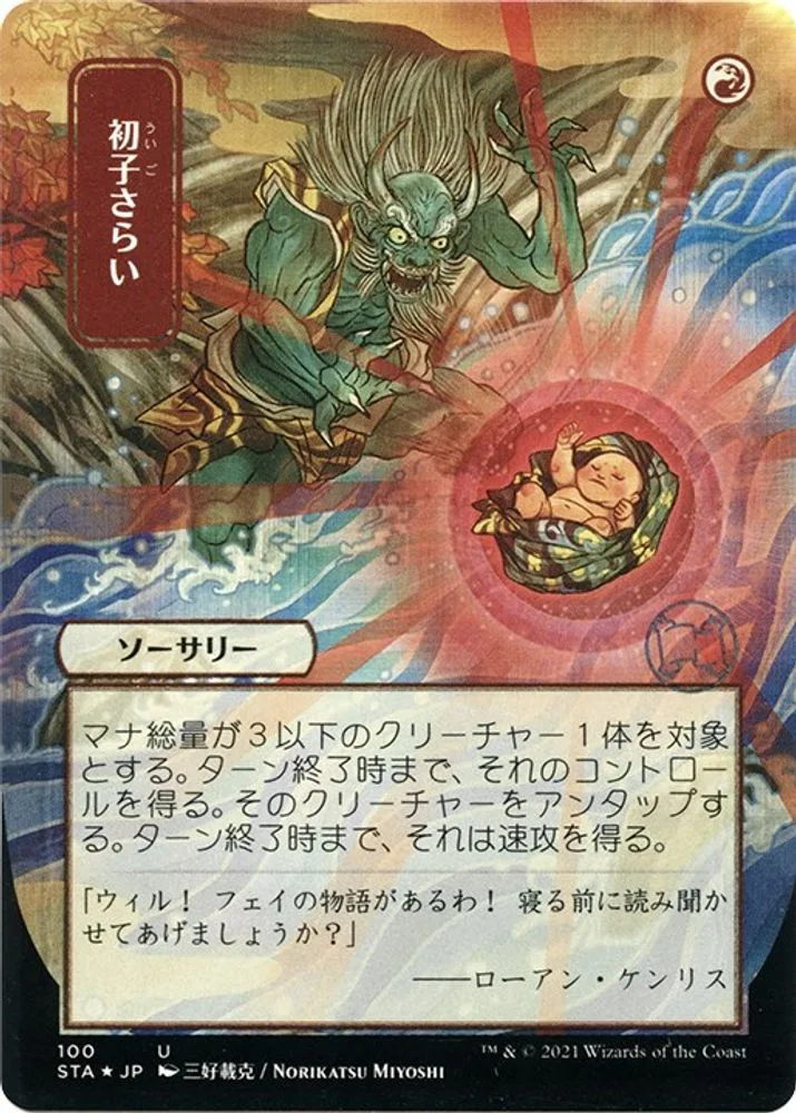 Claim the Firstborn (JP Alternate Art · Foil Etched)