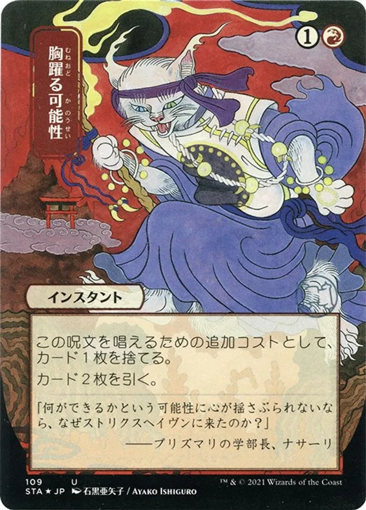 Thrill of Possibility (JP Alternate Art · Foil Etched)