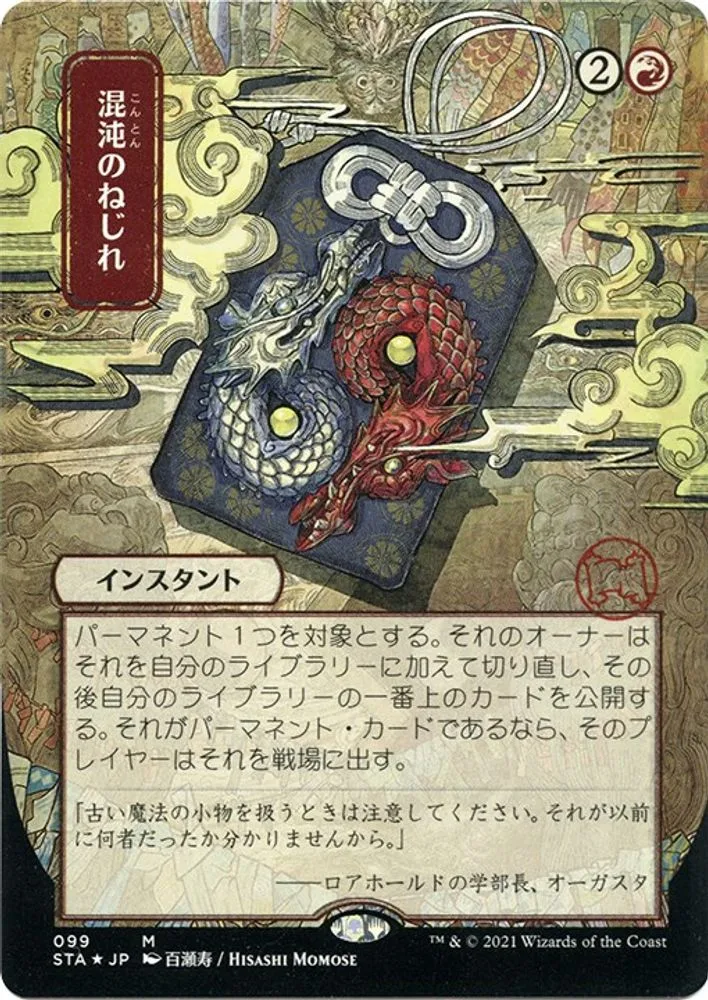 Chaos Warp (JP Alternate Art · Foil Etched)