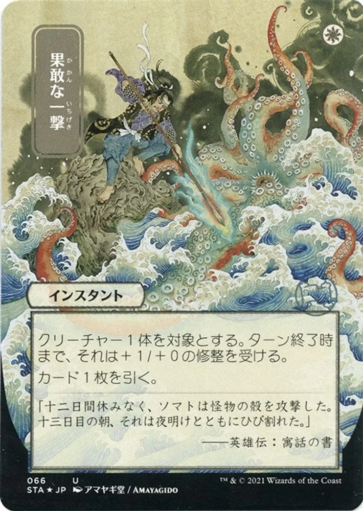 Defiant Strike (JP Alternate Art · Foil Etched)