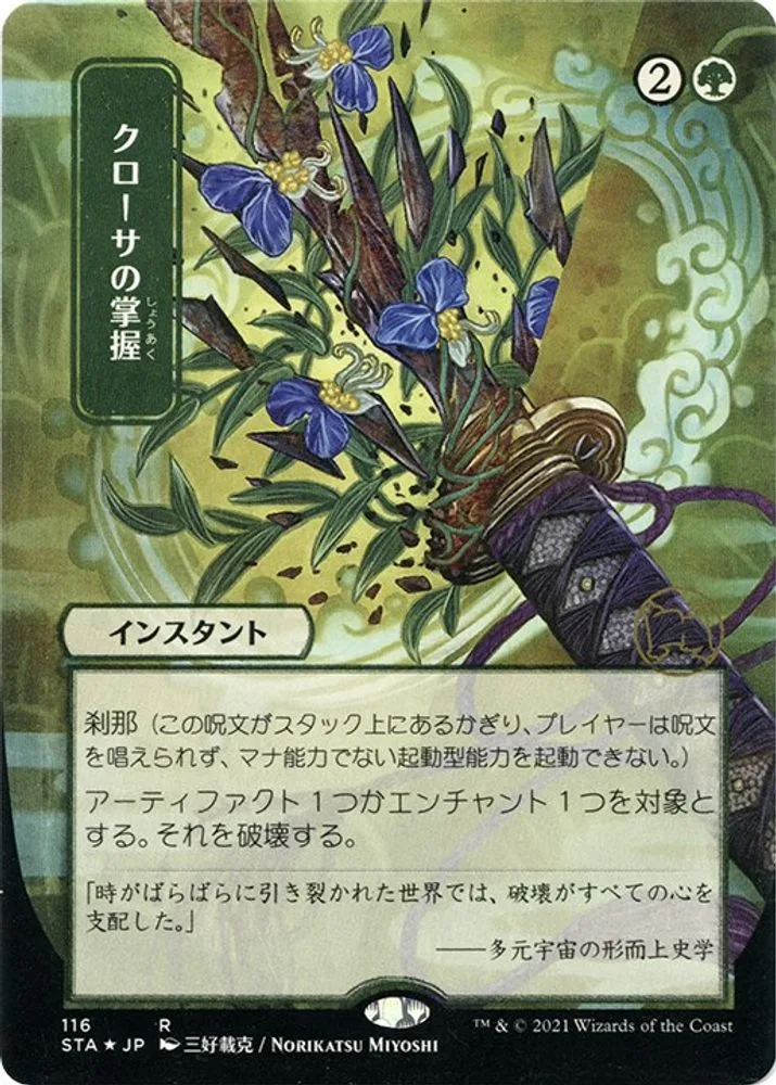 Krosan Grip (JP Alternate Art · Foil Etched)