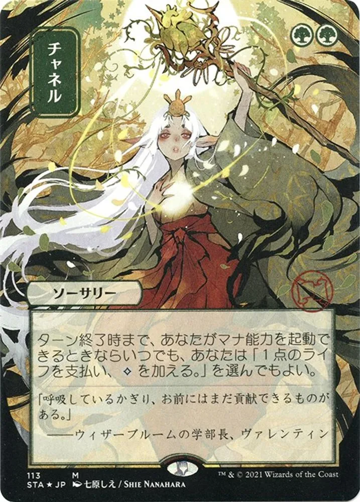 Channel (JP Alternate Art · Foil Etched)