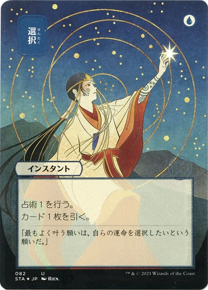 Opt (JP Alternate Art · Foil Etched)