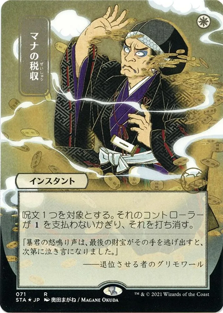 Mana Tithe (JP Alternate Art · Foil Etched)