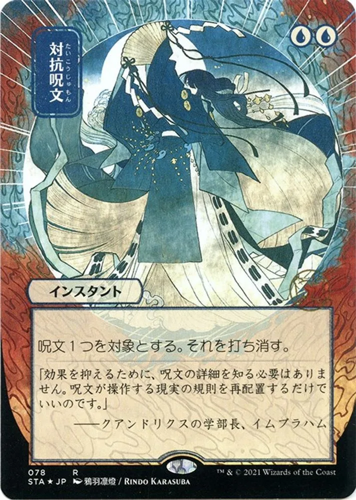 Counterspell (JP Alternate Art · Foil Etched)
