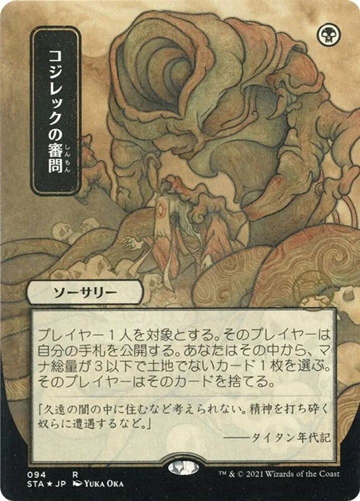 Inquisition of Kozilek (JP Alternate Art · Foil Etched)