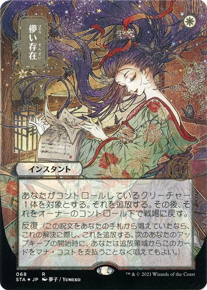 Ephemerate (JP Alternate Art · Foil Etched)