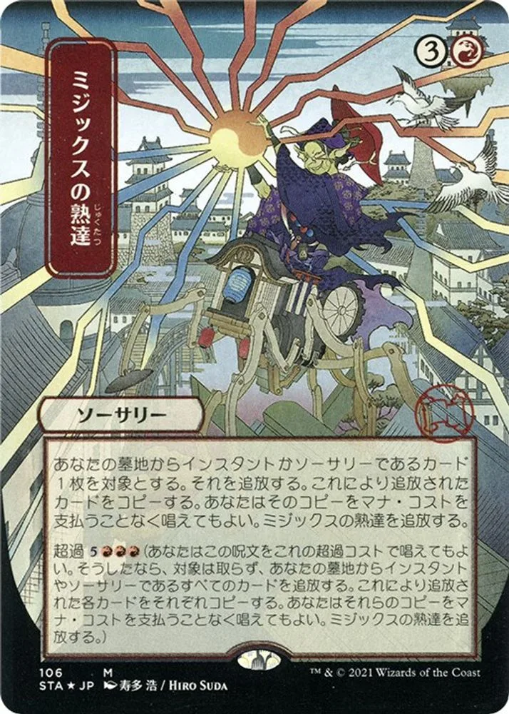 Mizzix's Mastery (JP Alternate Art · Foil Etched)