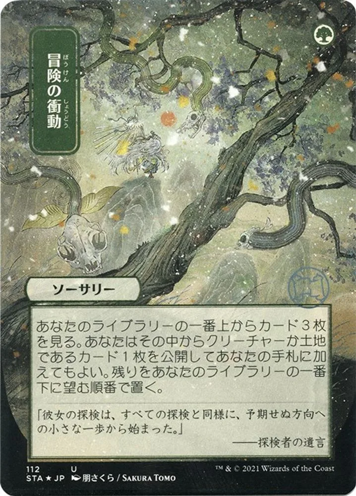 Adventurous Impulse (JP Alternate Art · Foil Etched)