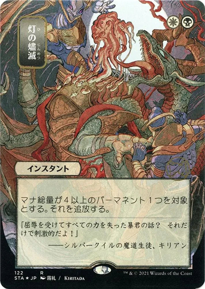 Despark (JP Alternate Art · Foil Etched)