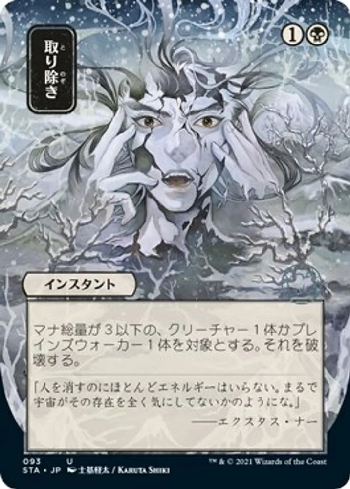 Eliminate (JP Alternate Art)