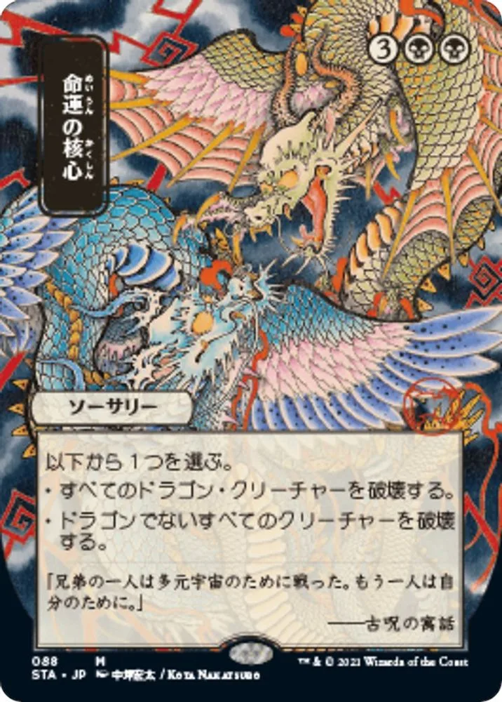 Crux of Fate (JP Alternate Art)