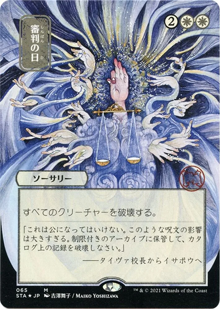 Day of Judgment (JP Alternate Art · Foil Etched)