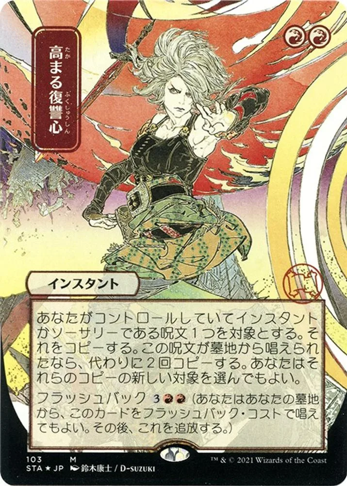 Increasing Vengeance (JP Alternate Art · Foil Etched)