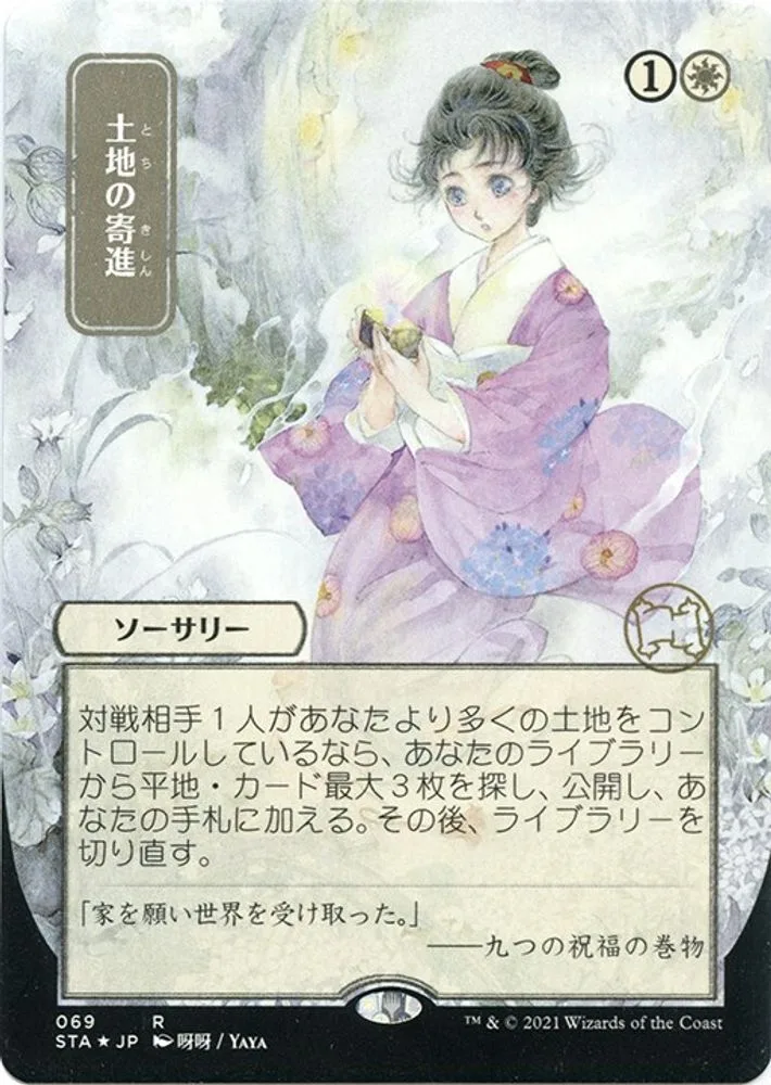 Gift of Estates (JP Alternate Art · Foil Etched)