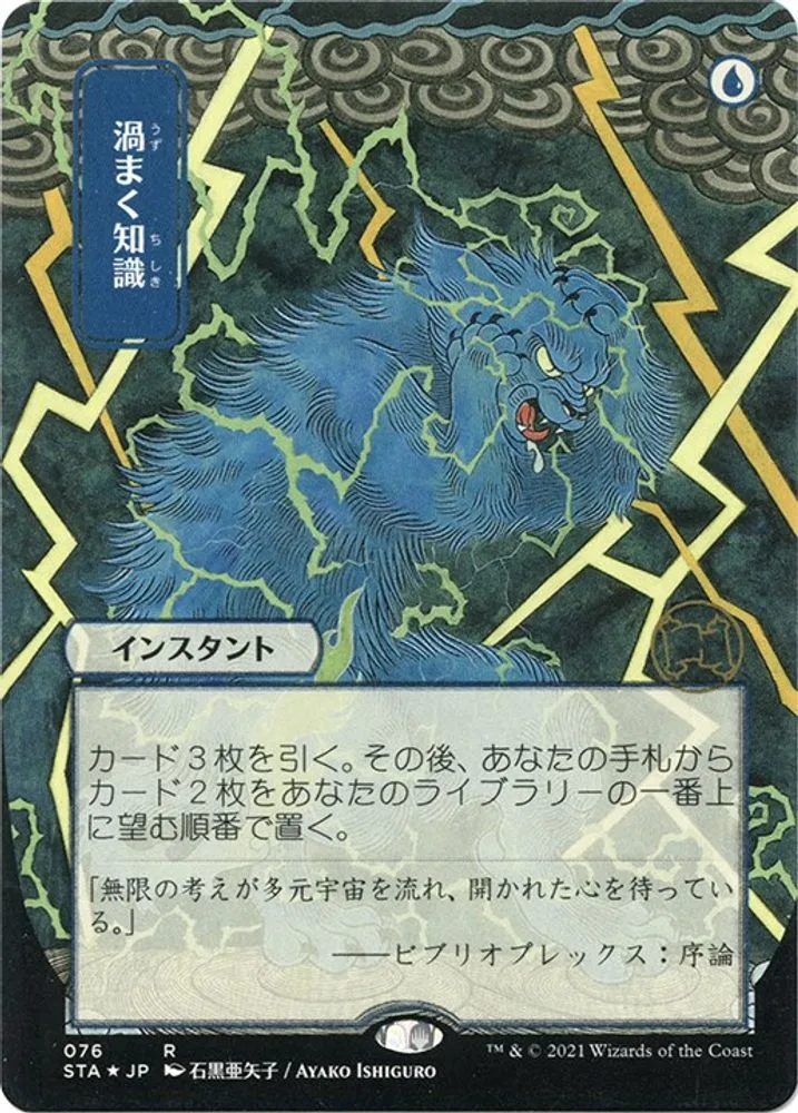 Brainstorm (JP Alternate Art · Foil Etched)