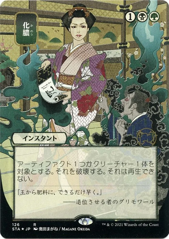 Putrefy (JP Alternate Art · Foil Etched)