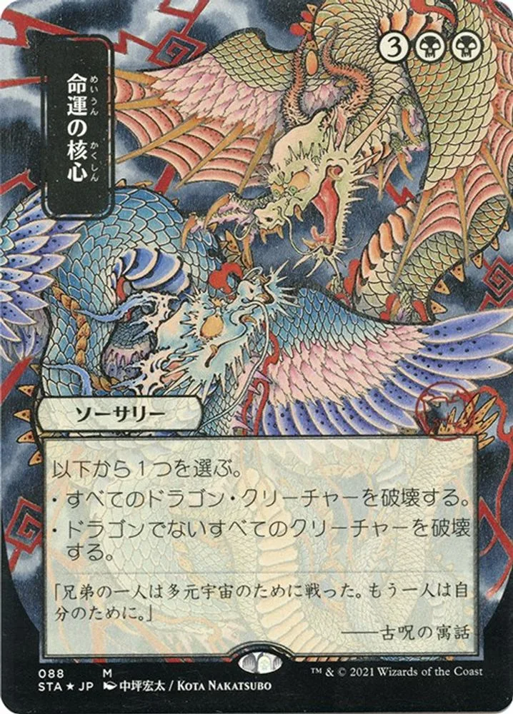 Crux of Fate (JP Alternate Art · Foil Etched)