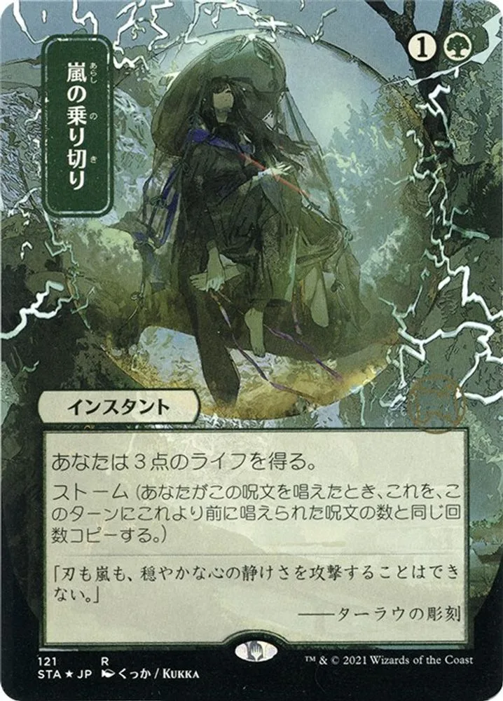 Weather the Storm (JP Alternate Art · Foil Etched)