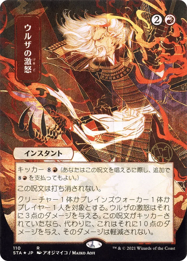 Urza's Rage