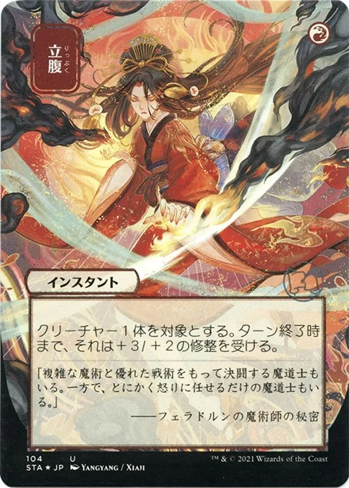 Infuriate (JP Alternate Art · Foil Etched)