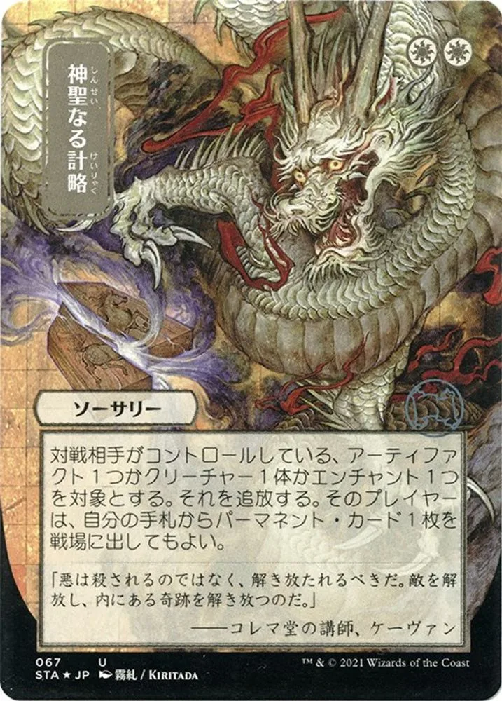 Divine Gambit (JP Alternate Art · Foil Etched)