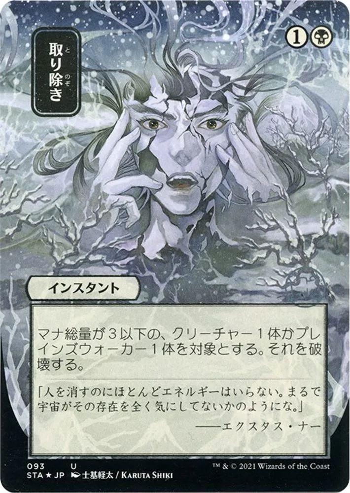 Eliminate (JP Alternate Art · Foil Etched)