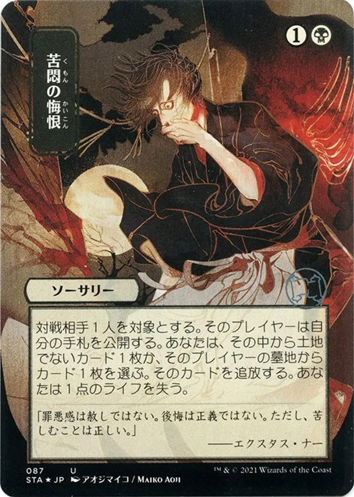 Agonizing Remorse (JP Alternate Art · Foil Etched)